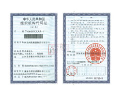 鴻凱運組織機構代碼證 鴻凱運組織機構代碼證